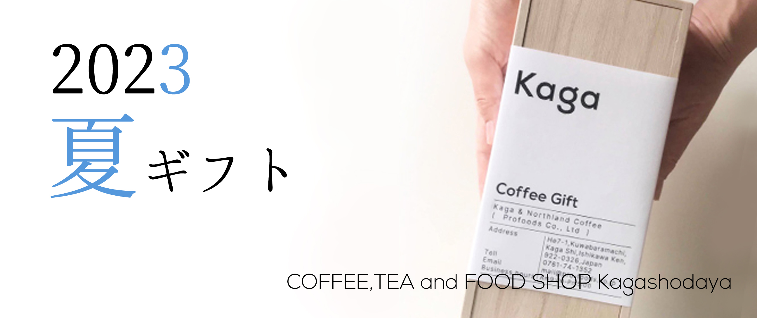 夏ギフト お中元2023!おいしい逸品編