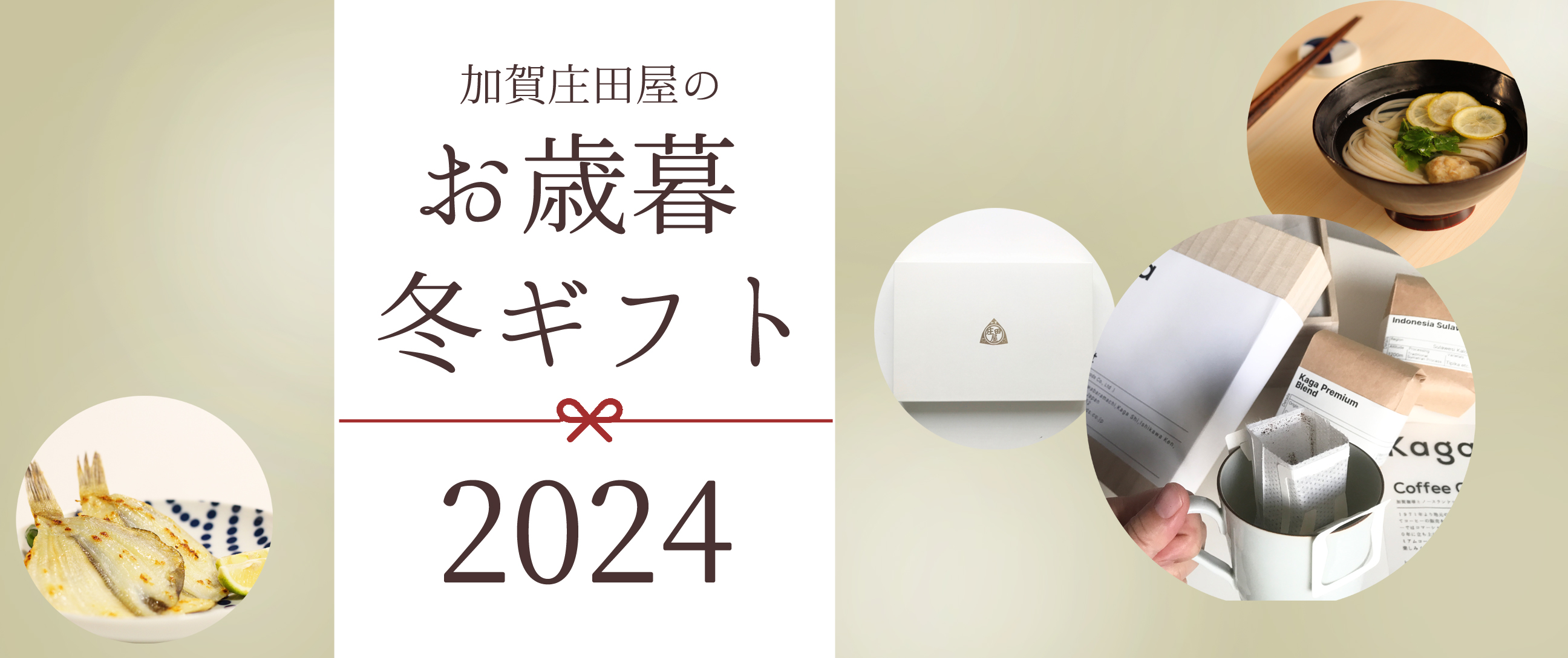 冬ギフト お歳暮2024！コーヒー編