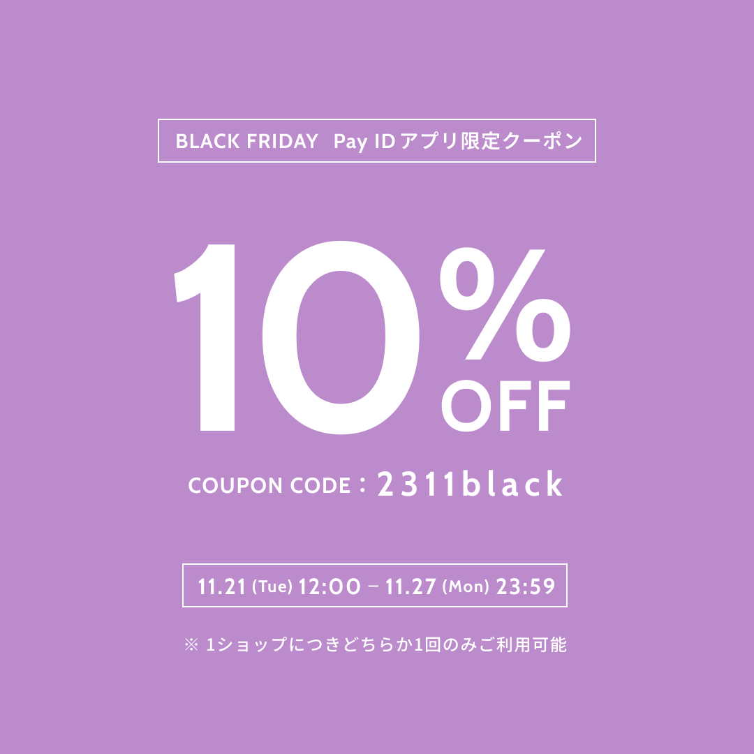 【ブラックフライデー2023】11月21日〜11月27日　　クーポンコード：2311black