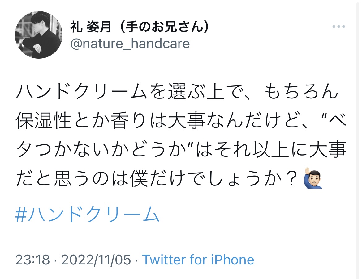 ハンドクリームを選ぶ上で大事なのはぶっちゃけ◯◯！！