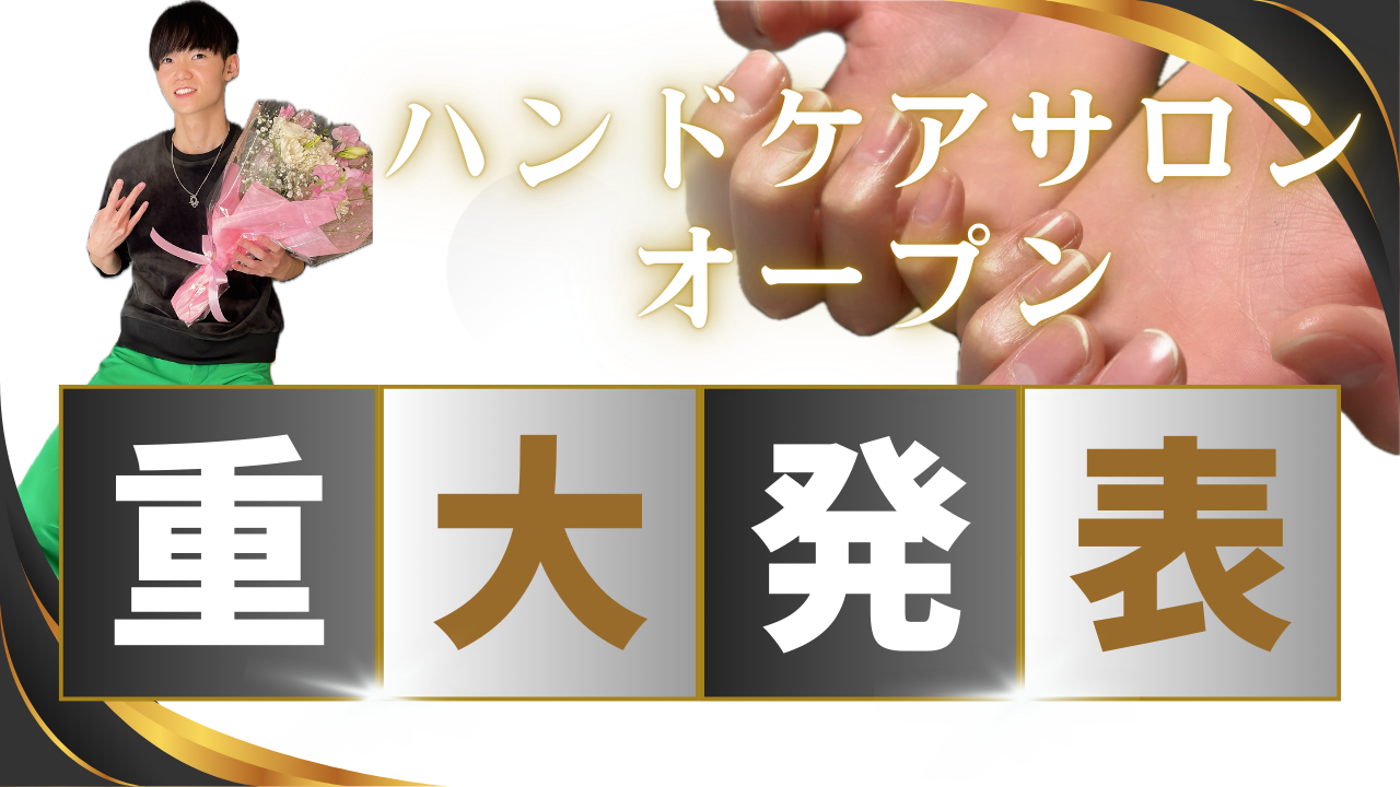 ハンドケアサロンをオープンしました！！