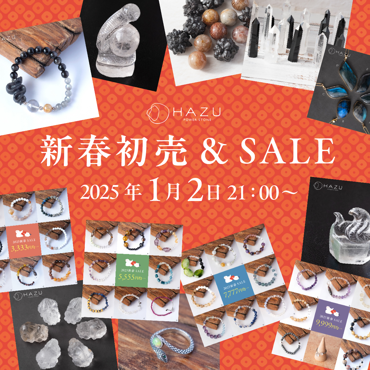 2025新春初売り＆SALE！〜年末年始の営業〜
