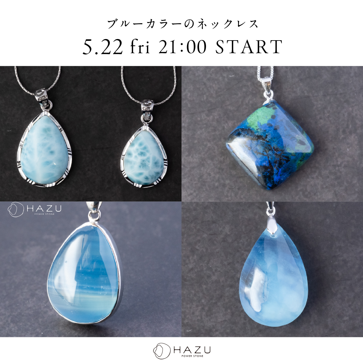 【新作ブルー・ネックレス】5月22日（金）21時販売スタート！