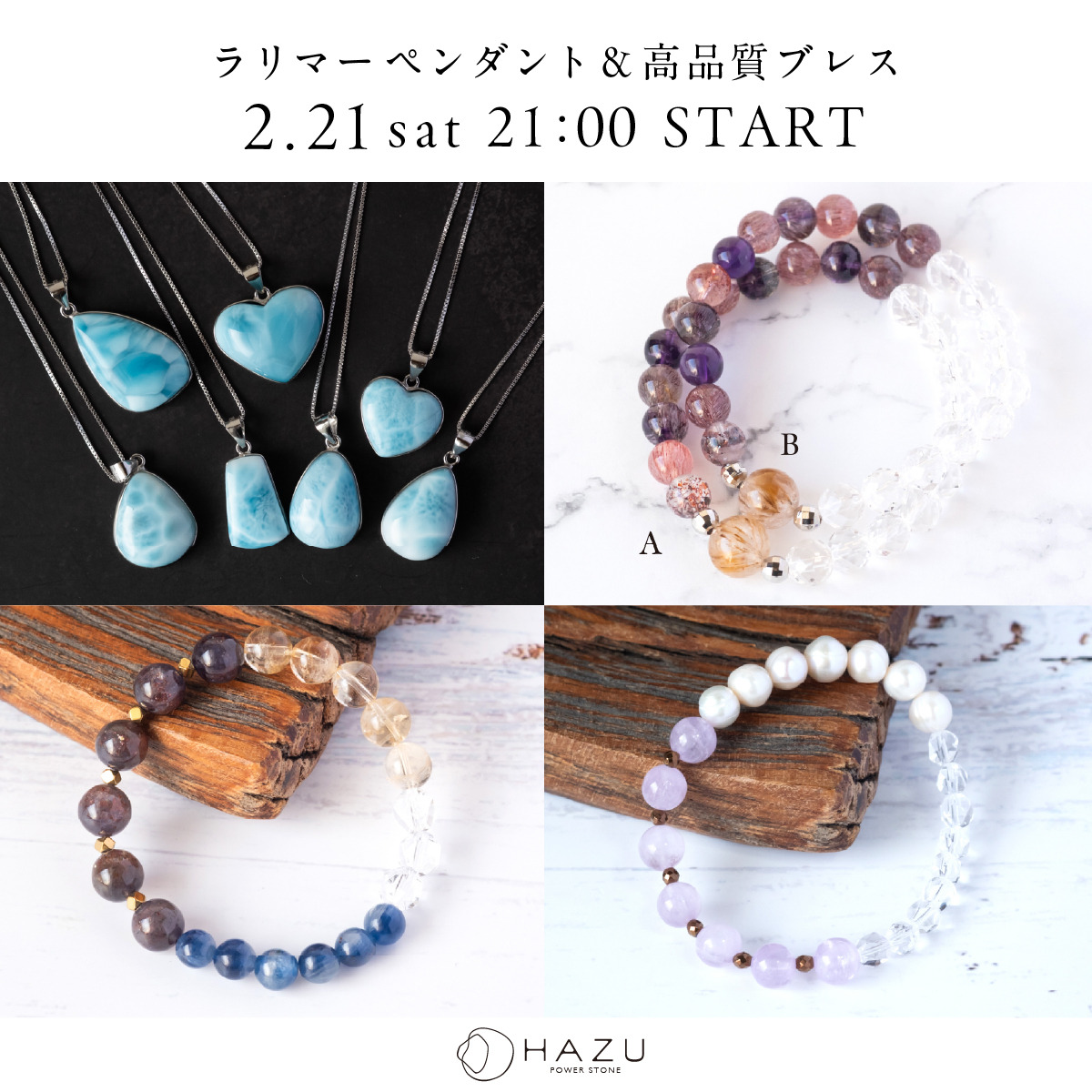 【新作】2/21（土）21時販売スタート！