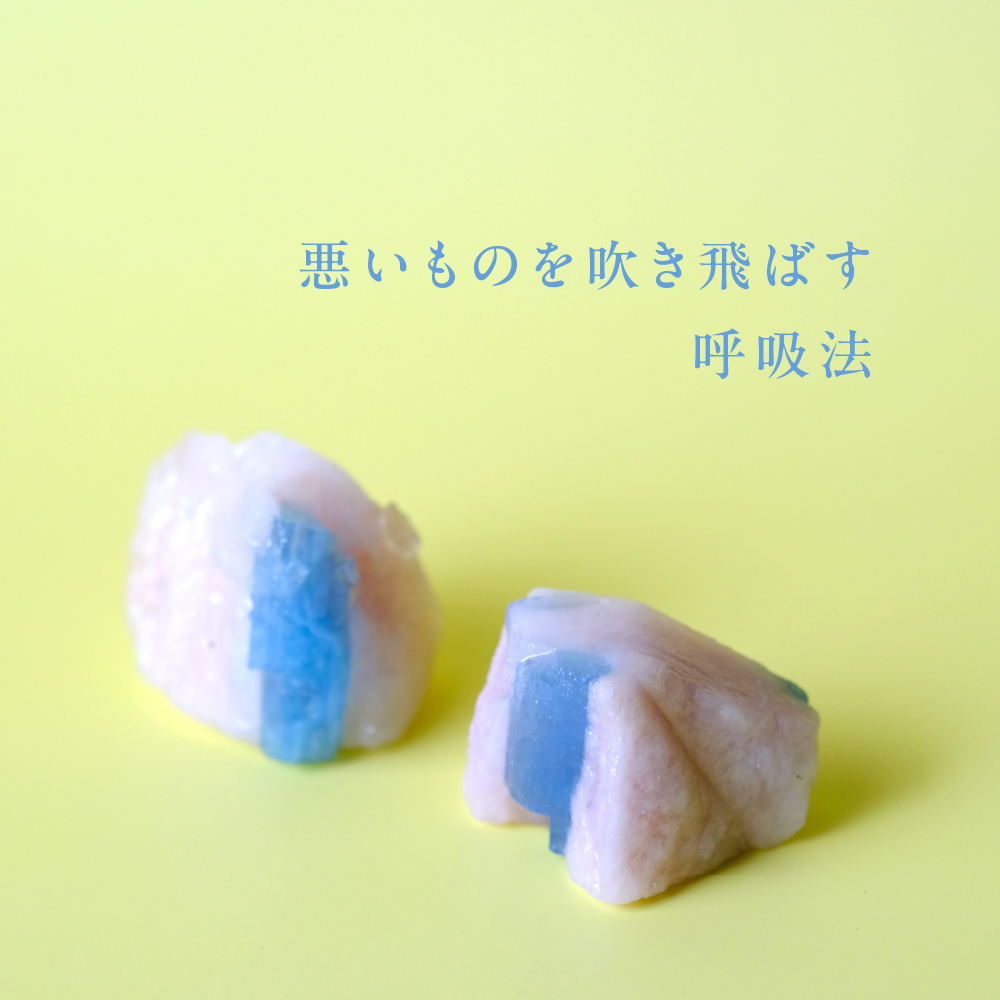 悪いものを吹き飛ばす呼吸法