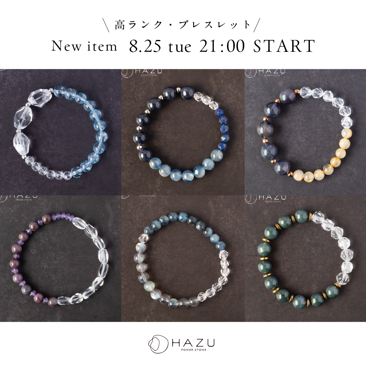 【新作】高ランク・8月25日(火)21時販売スタート!