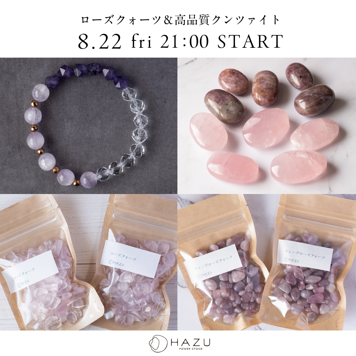 8/22（金）21時販売スタート！高品質クンツァイト＆ローズ