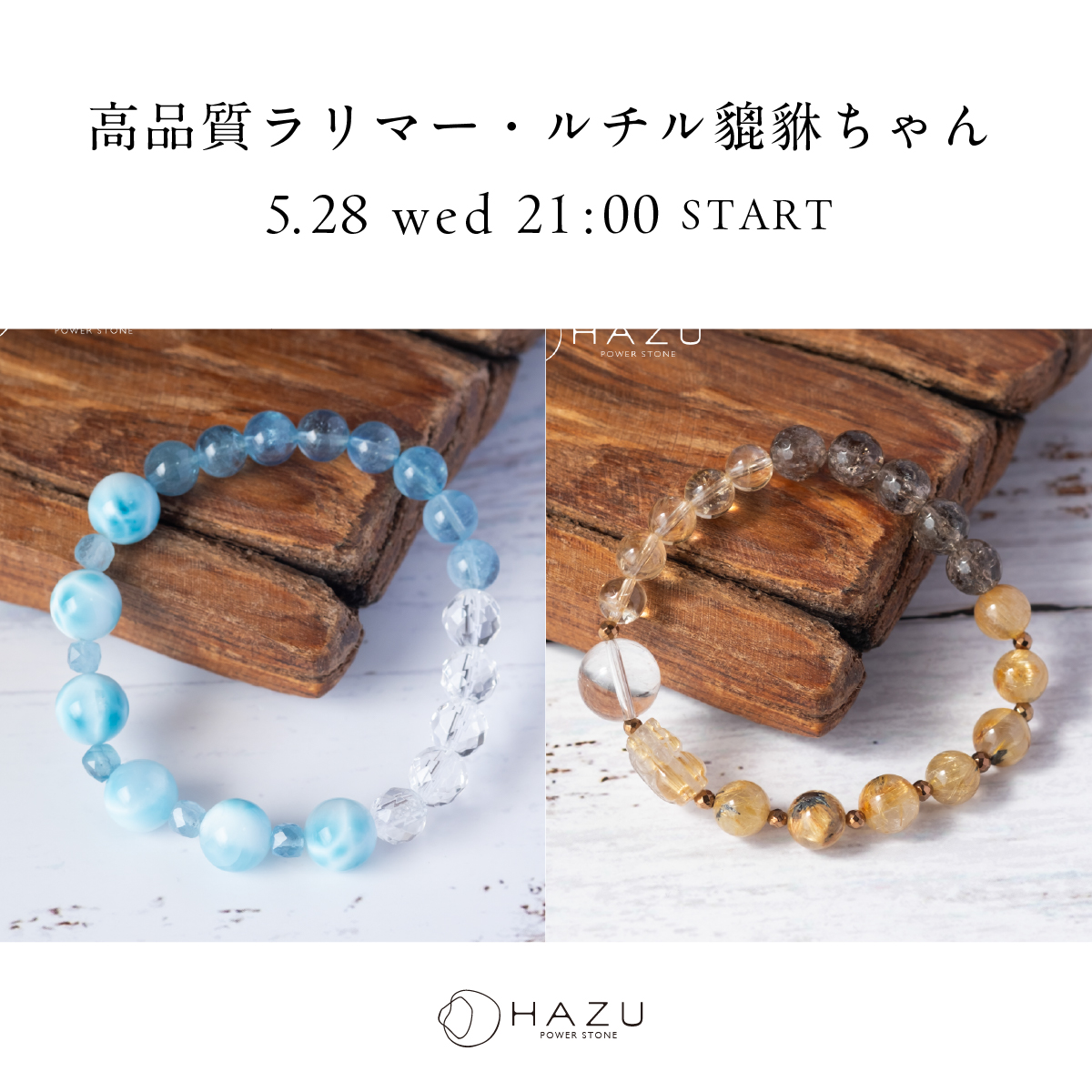 5/28（水）21時発売☆高品質ラリマー＆ルチル貔貅