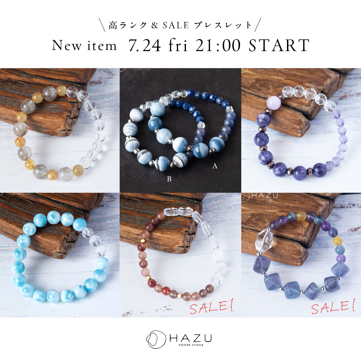 【新作】高ランク&SALEブレスレット
