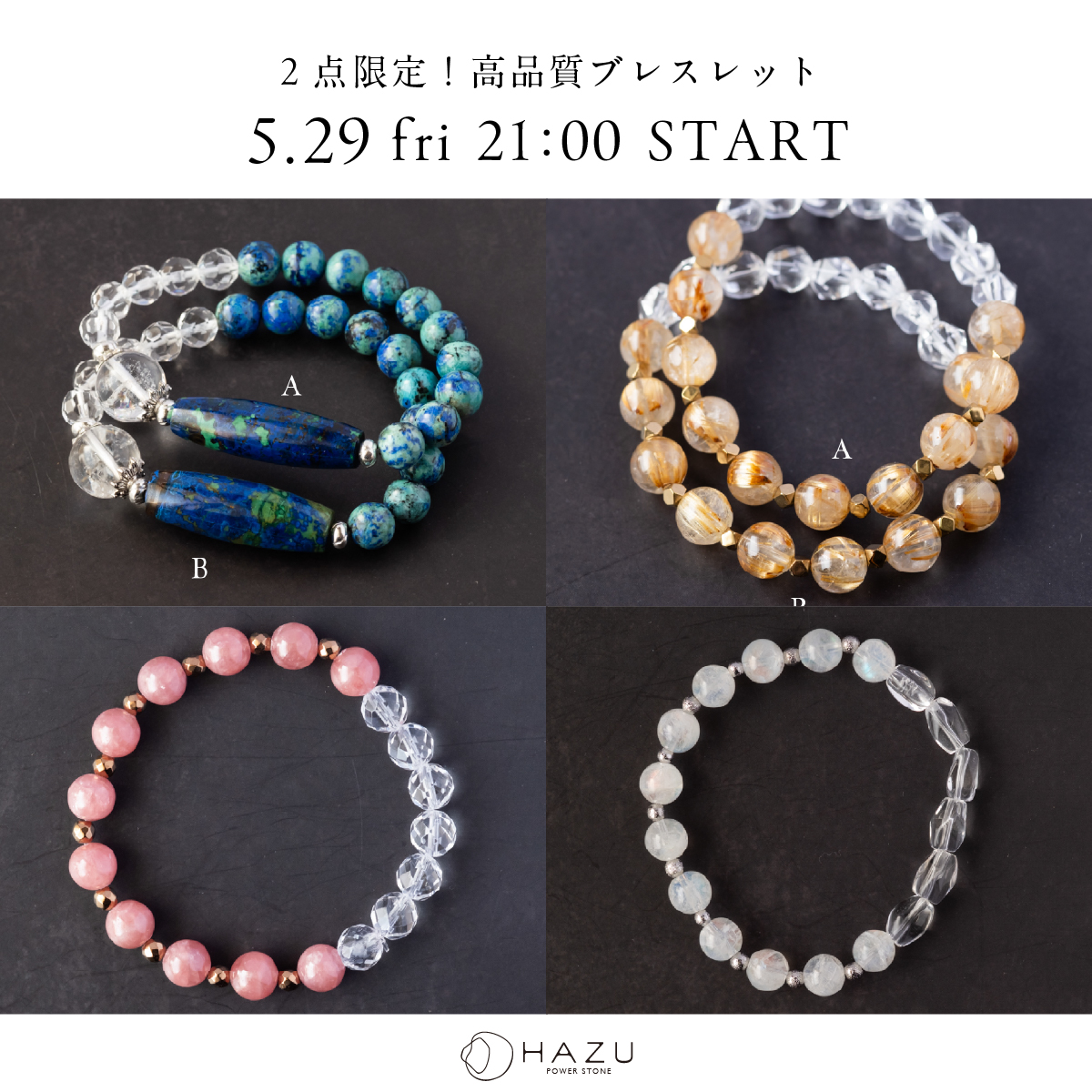 【2点限定！高品質ブレスレット】5月29日（金）発売！