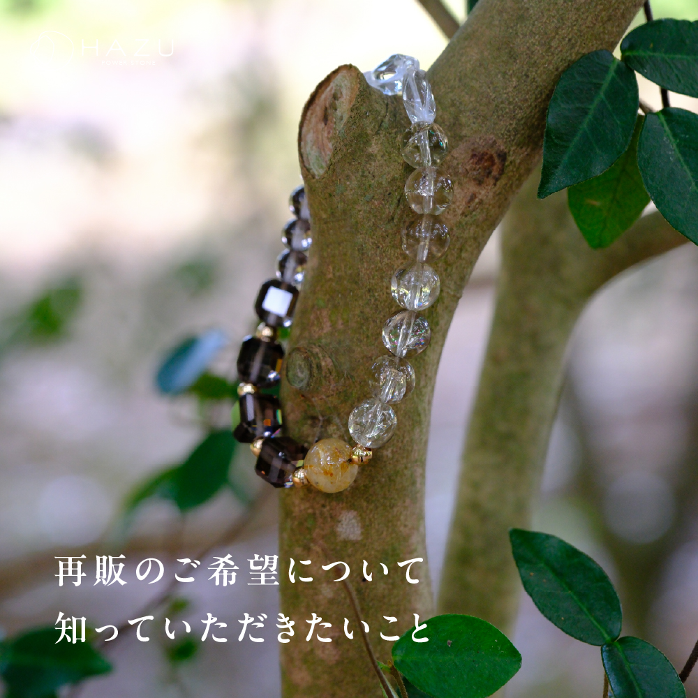 再販のご希望について、知っていただきたいこと