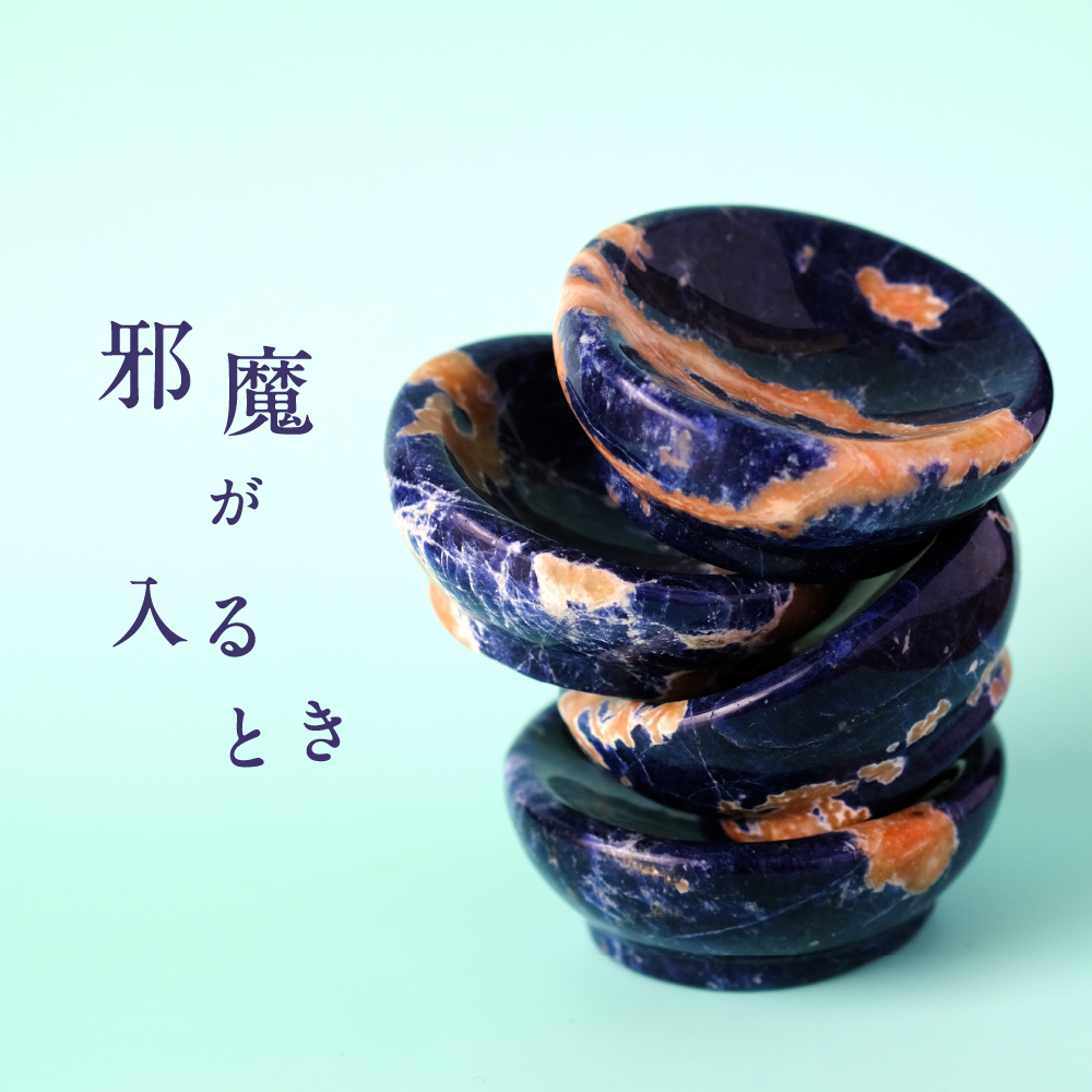運気が上がる、邪魔が入るとき