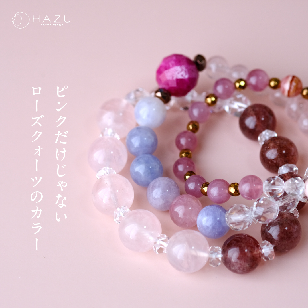 ピンクだけじゃない、ローズクォーツの豊富なカラー