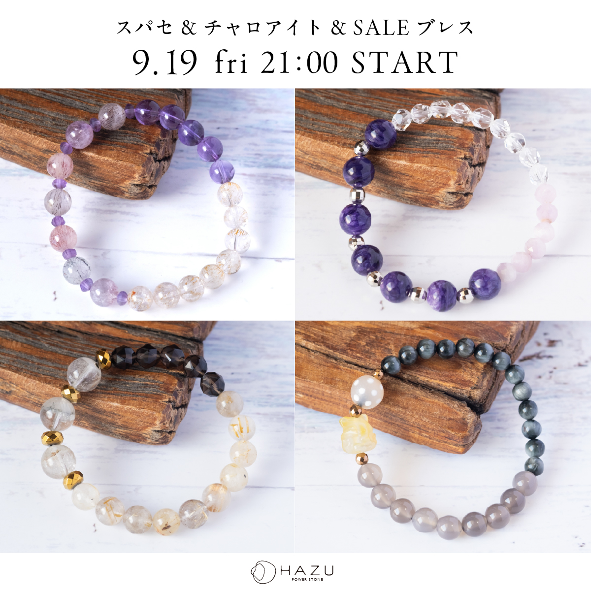 NEW＆SALEブレス／9/19（金）21時販売スタート！
