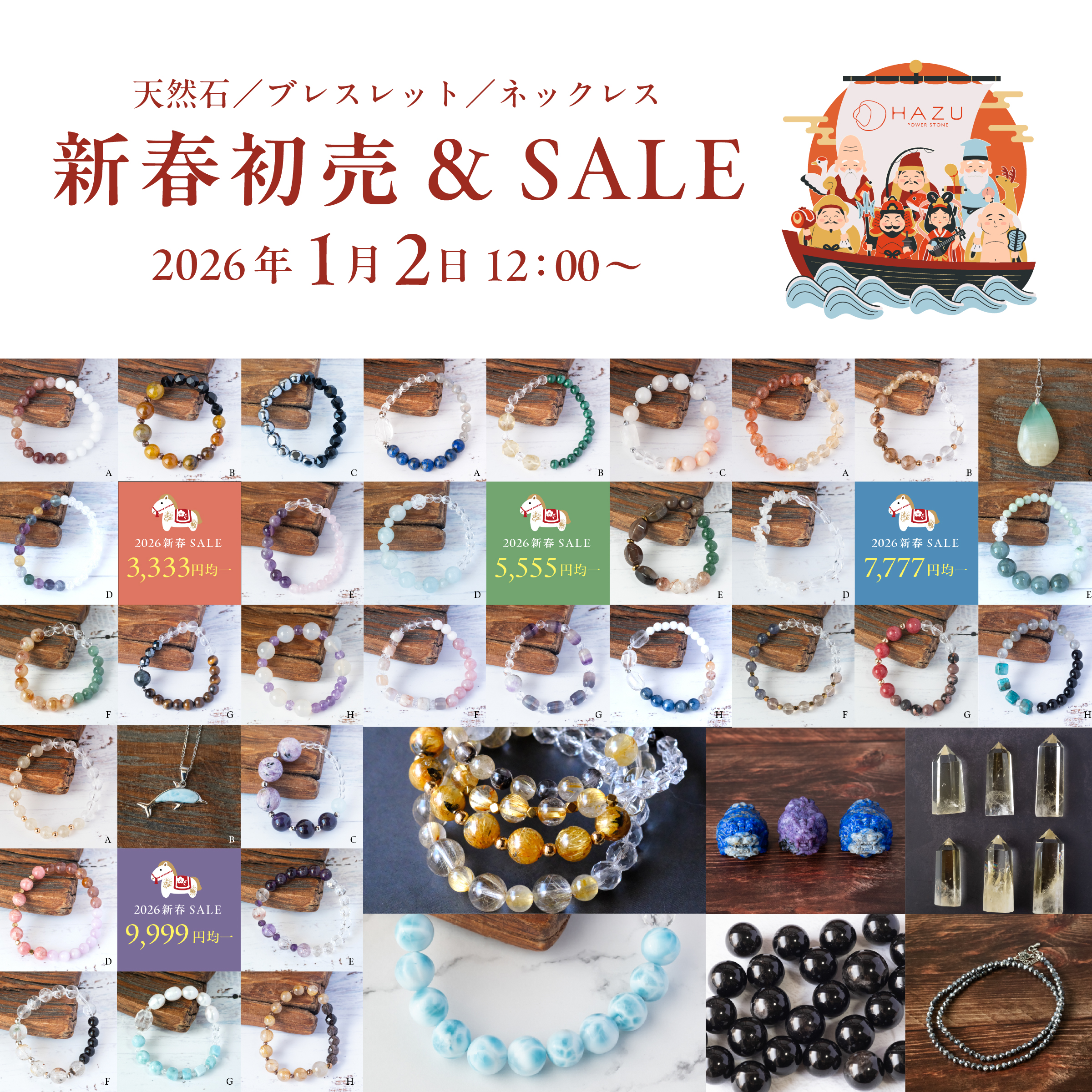 2026初売り☆新春SALE【1月2日12時START！】