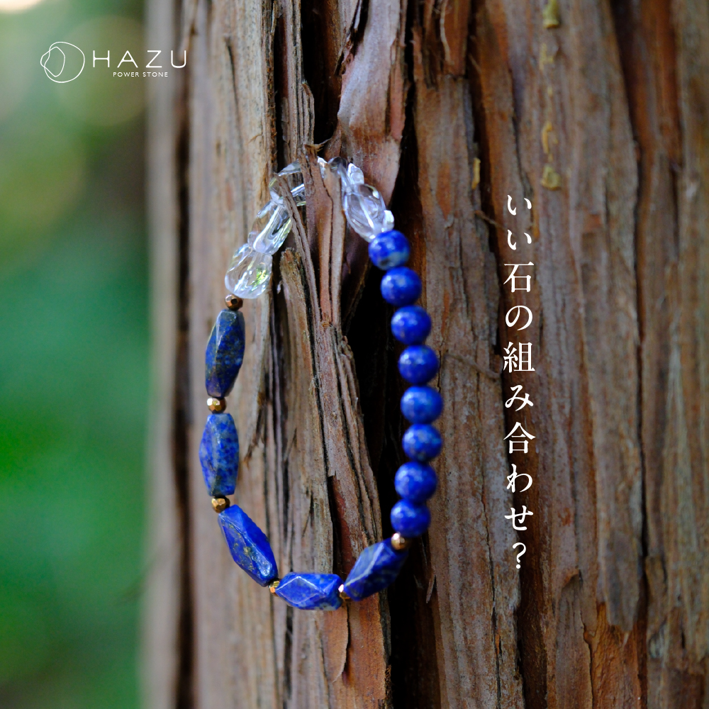 いい石の組み合わせ？