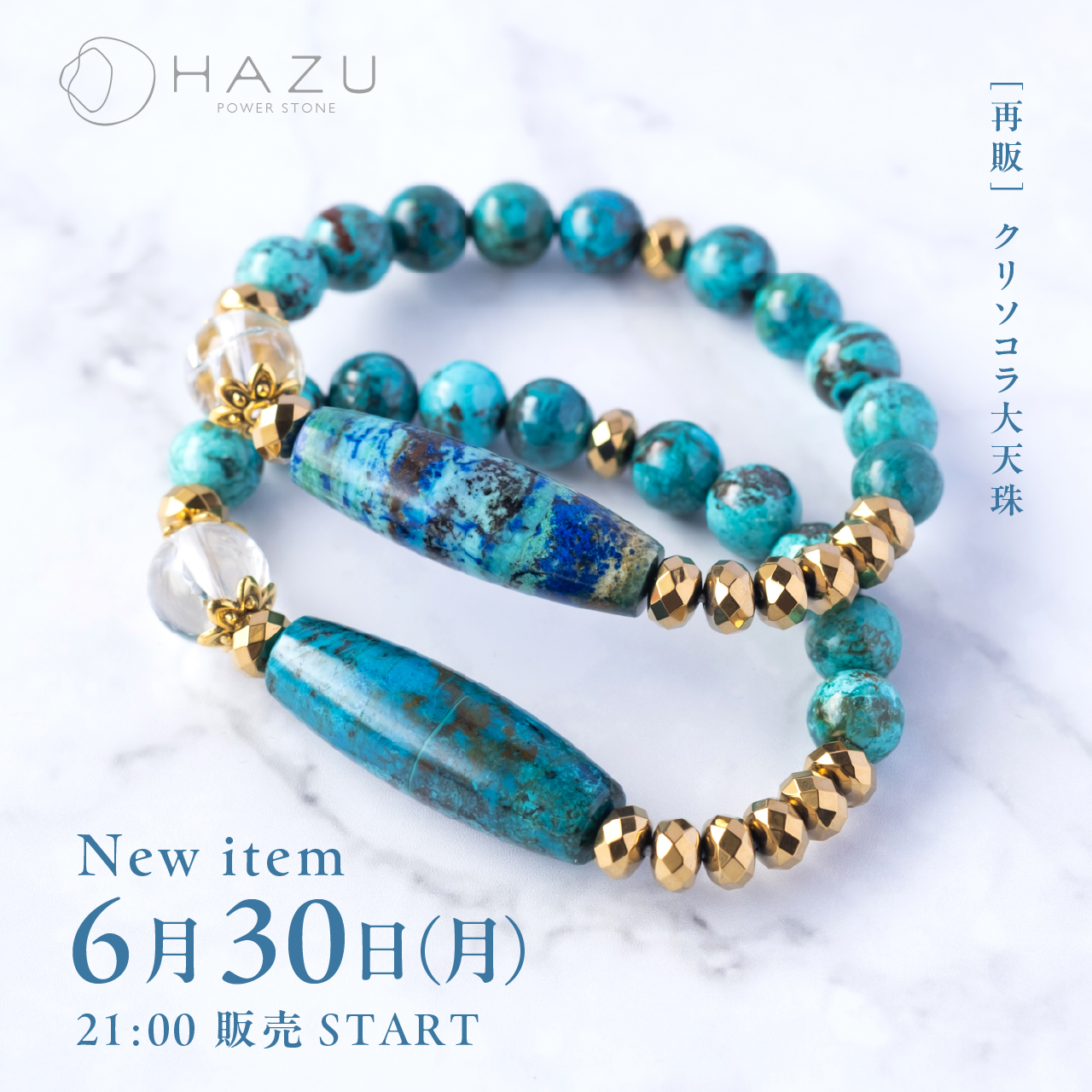 6/30（月）販売！【再販】クリソコラ大天珠