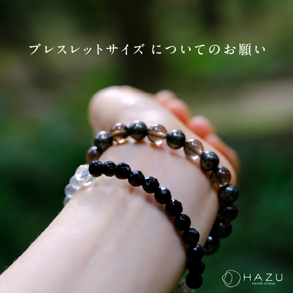 【お願い】ブレスレットのサイズについて