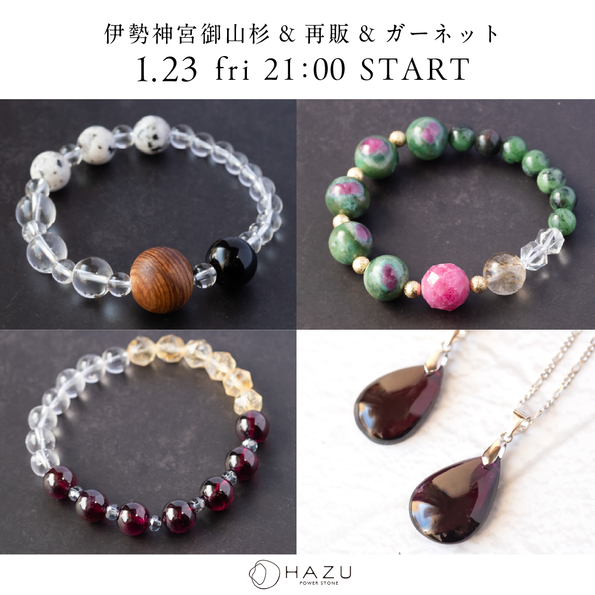 1月23日（金）21時発売☆新作・再販