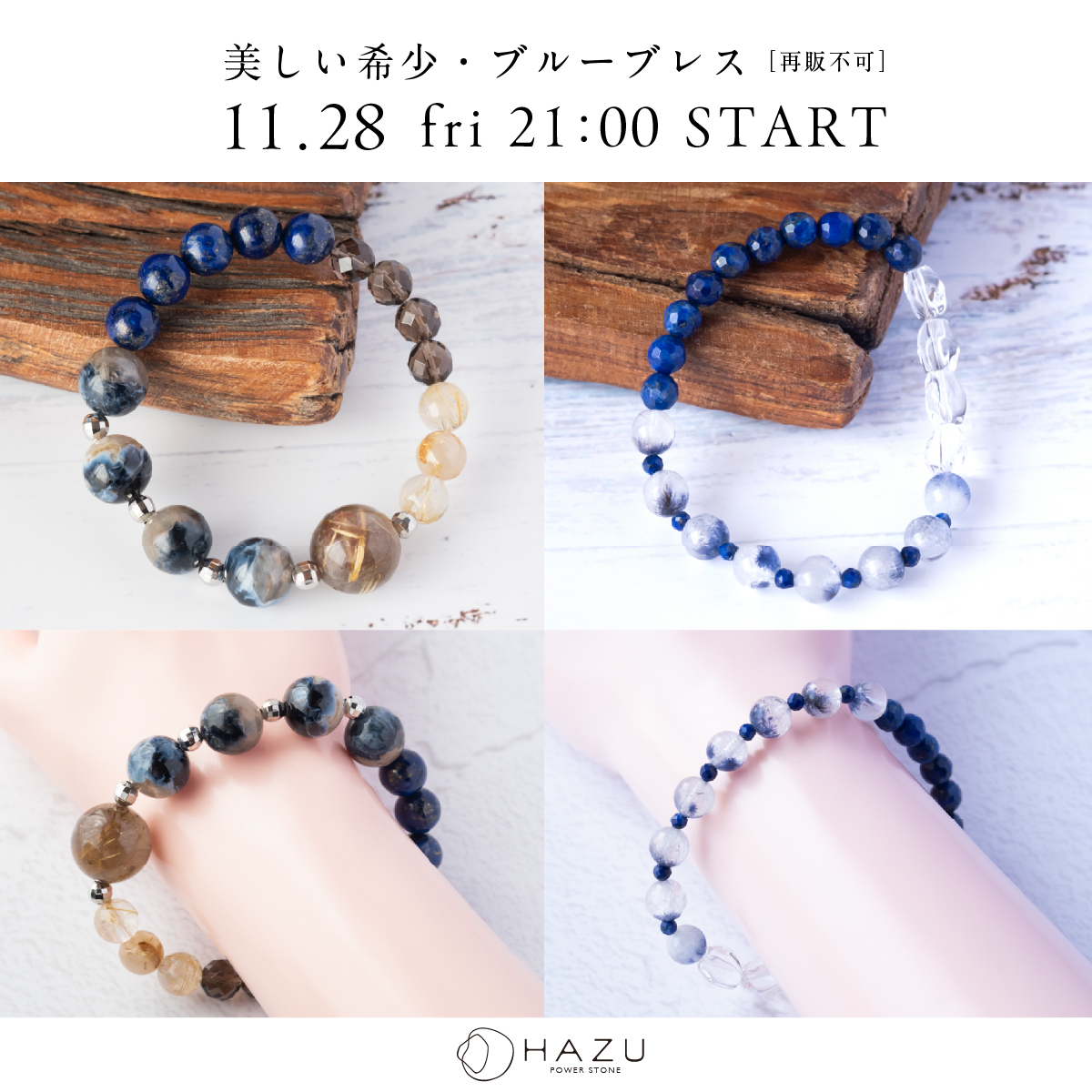 11月28日（金）21時販売スタート！【希少・ブルーブレス】