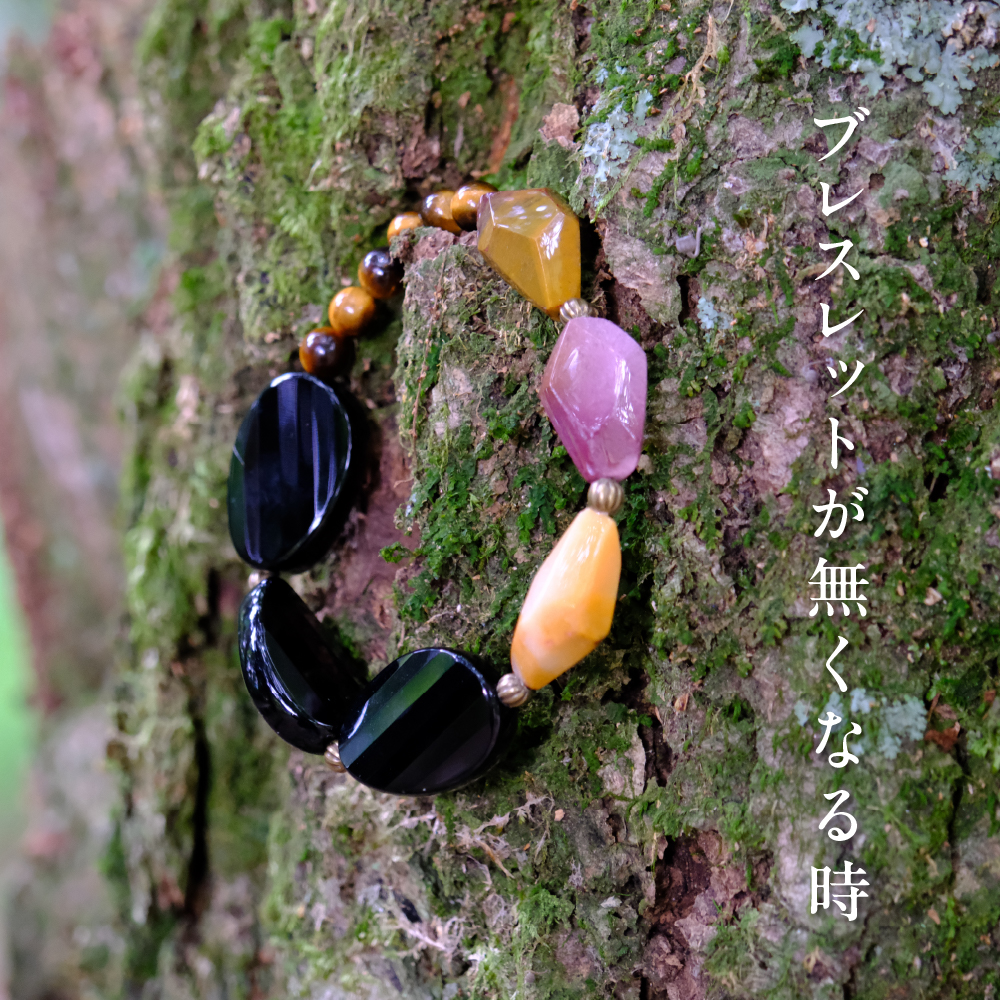 難逃れ？ブレスレットが無くなる時