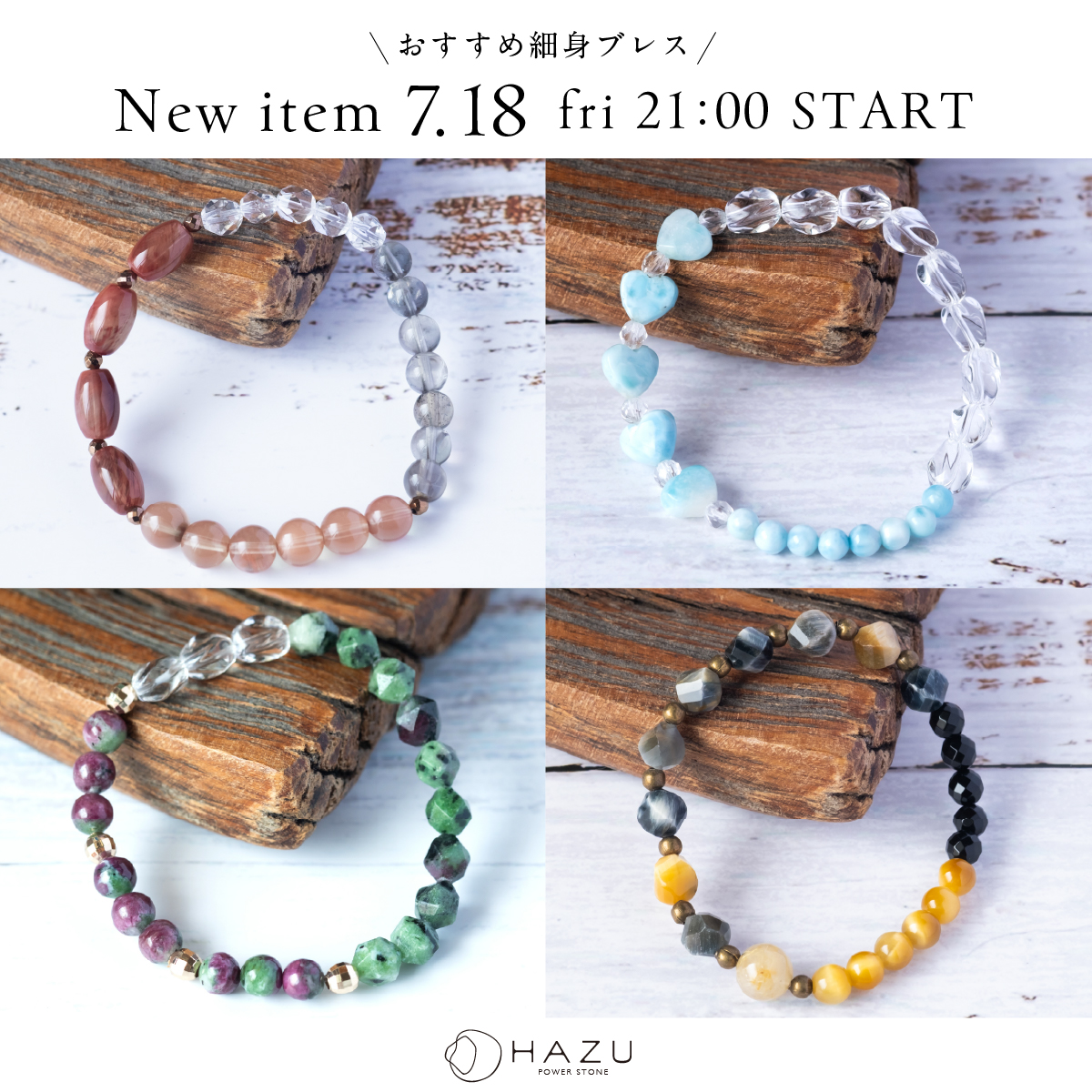 新作☆細身ブレス／7/18（金）21時販売スタート！