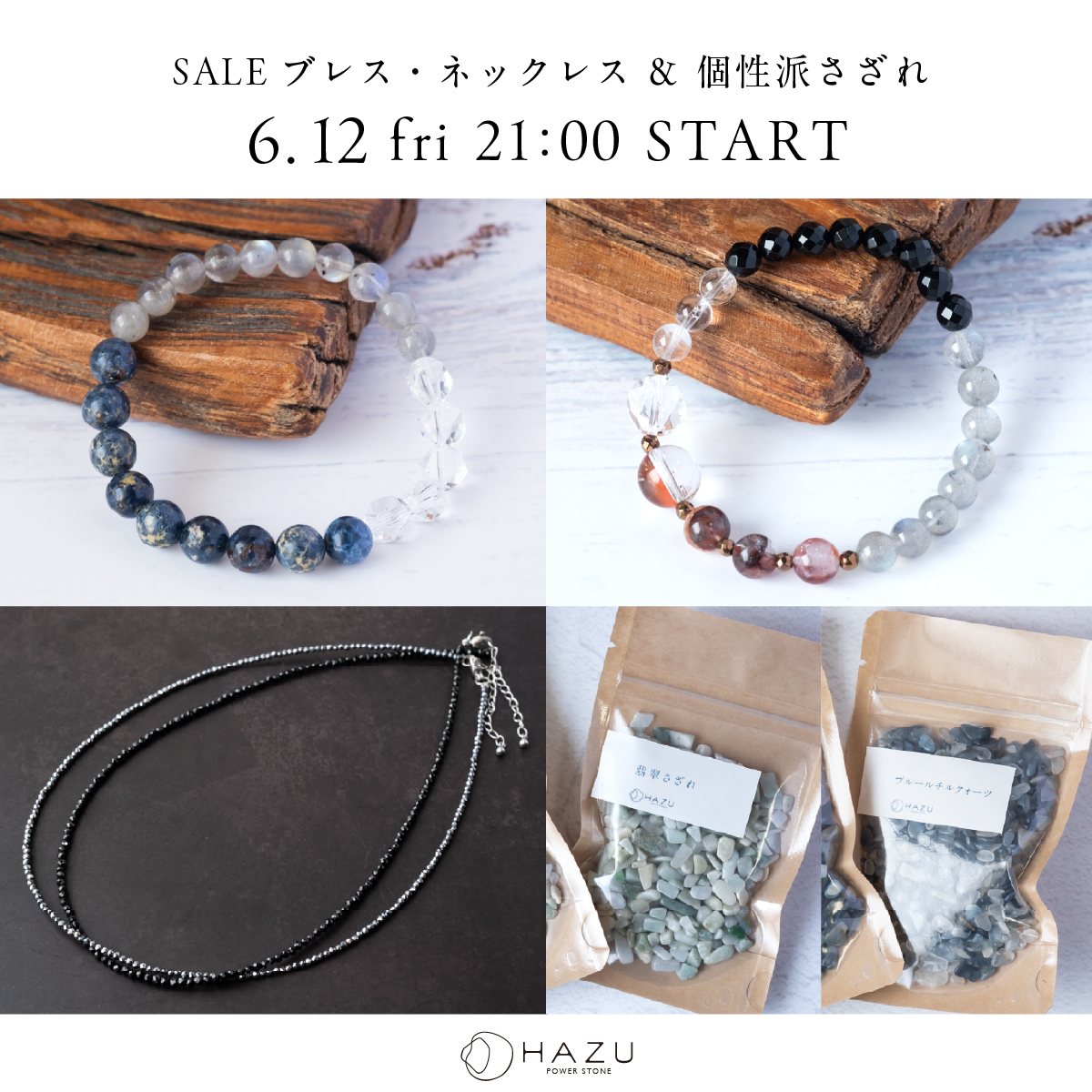 【新作】6/12発売　SALEブレス、ネックレス、さざれ