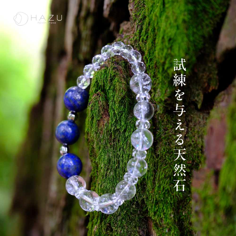 試練を与える天然石