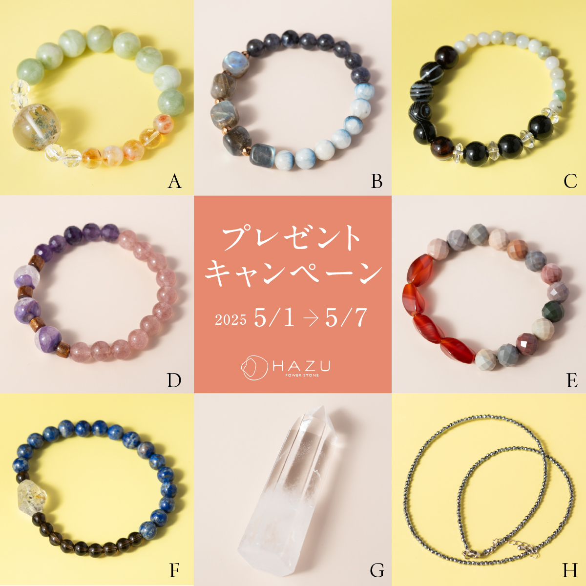 インスタグラム☆プレゼントキャンペーン【5/1〜5／7】