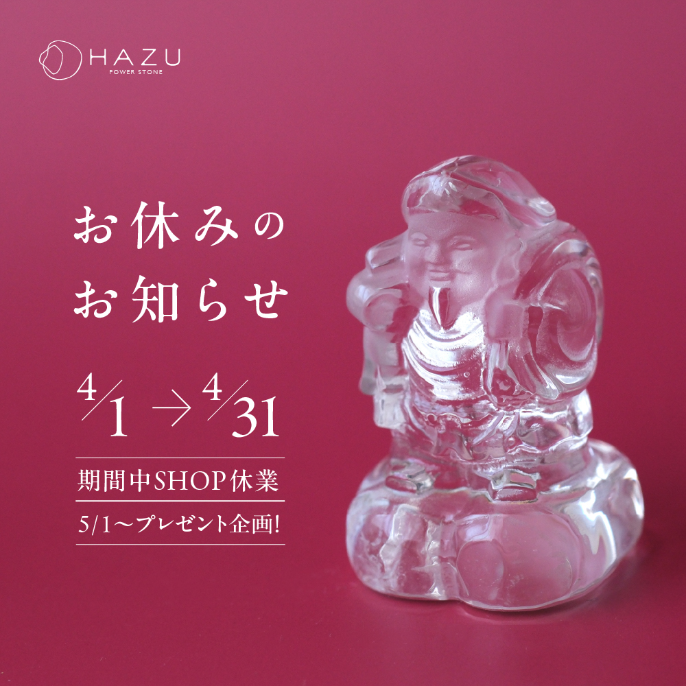 4月1日〜4月30日／期間限定・休業のお知らせ