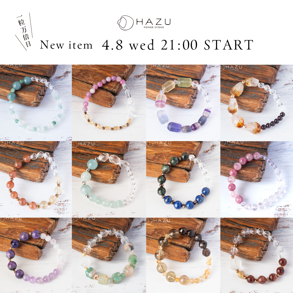 新作12点☆4月8日（水）21時販売スタート！