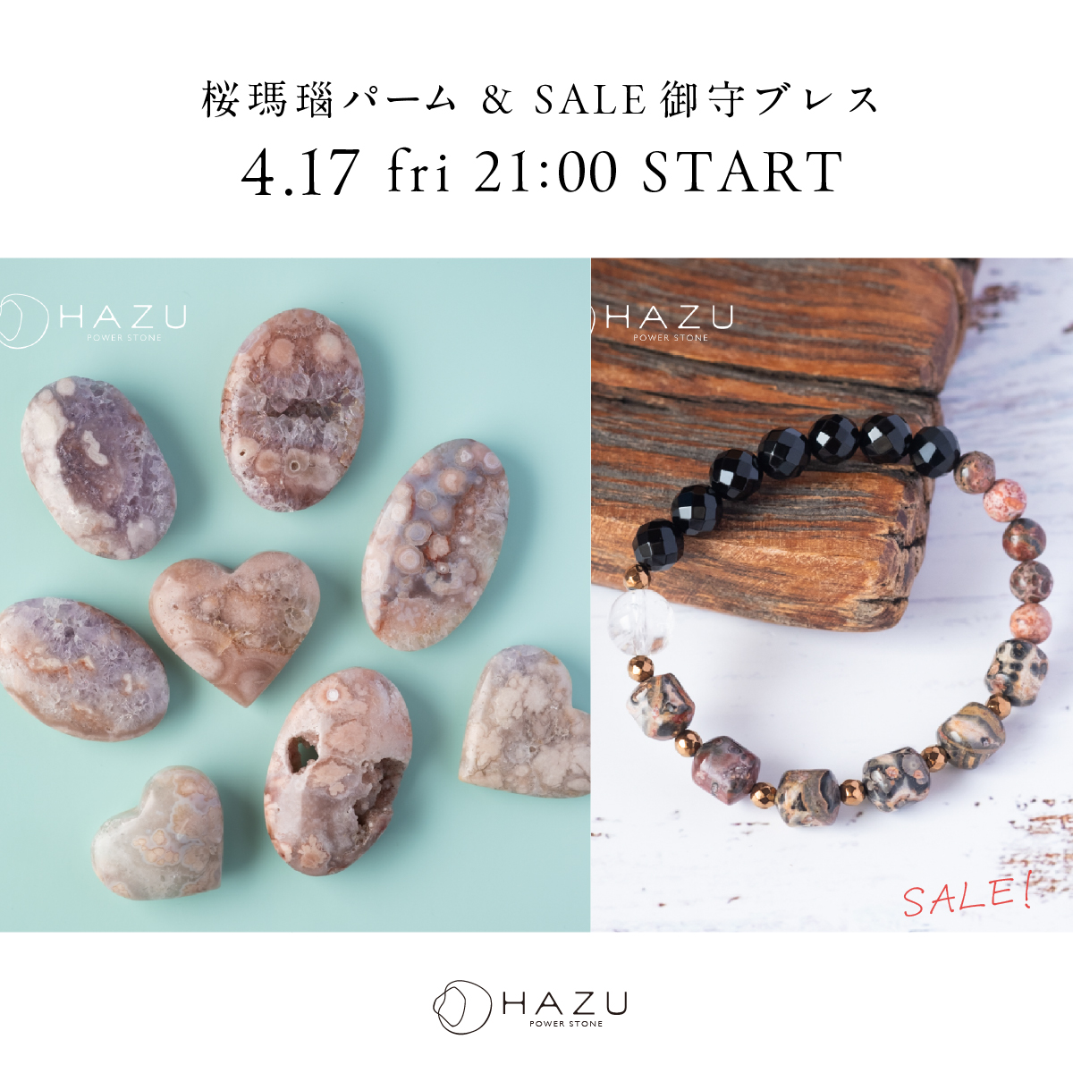 新作・4月17日（金）21時販売スタート！