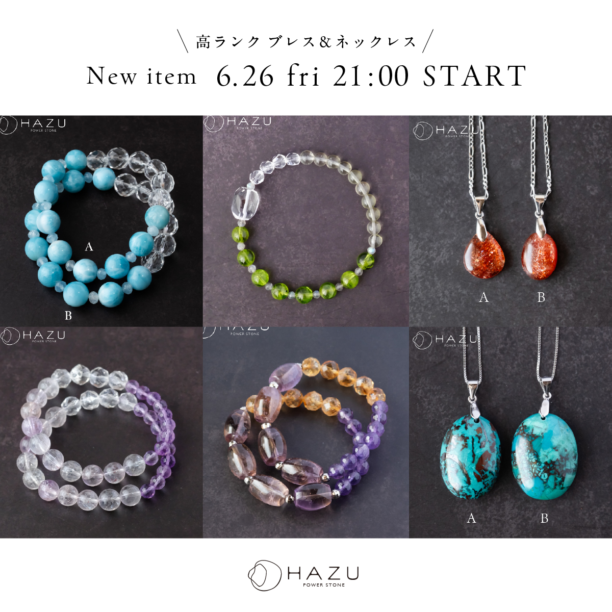 【高ランク新作】6月26日（金）21時販売スタート！