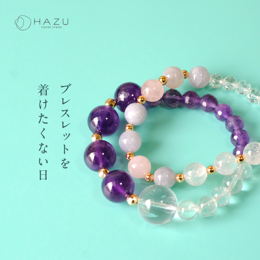 ブレスレットを身につけたくない時