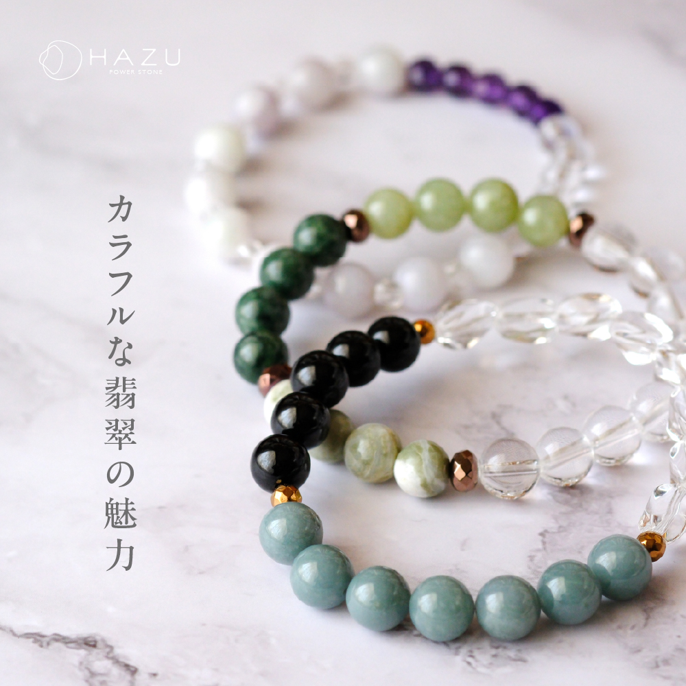 実はカラフル！翡翠の魅力