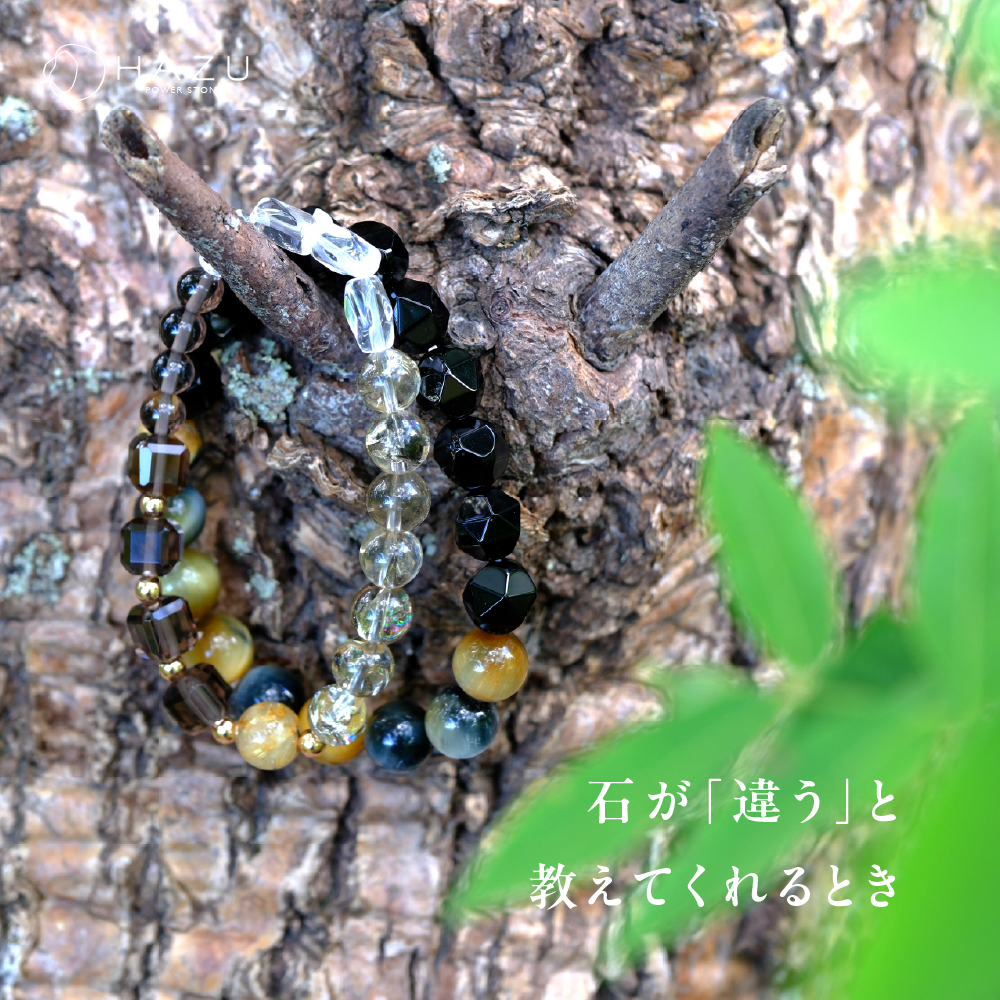 石が「違う」と教えてくれるとき