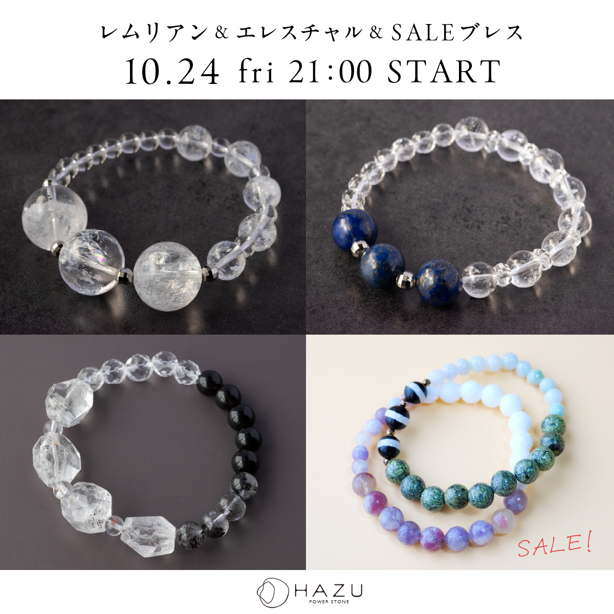 10/24(金)21時販売スタート!レムリアン&エレスチャル&SALEブレス