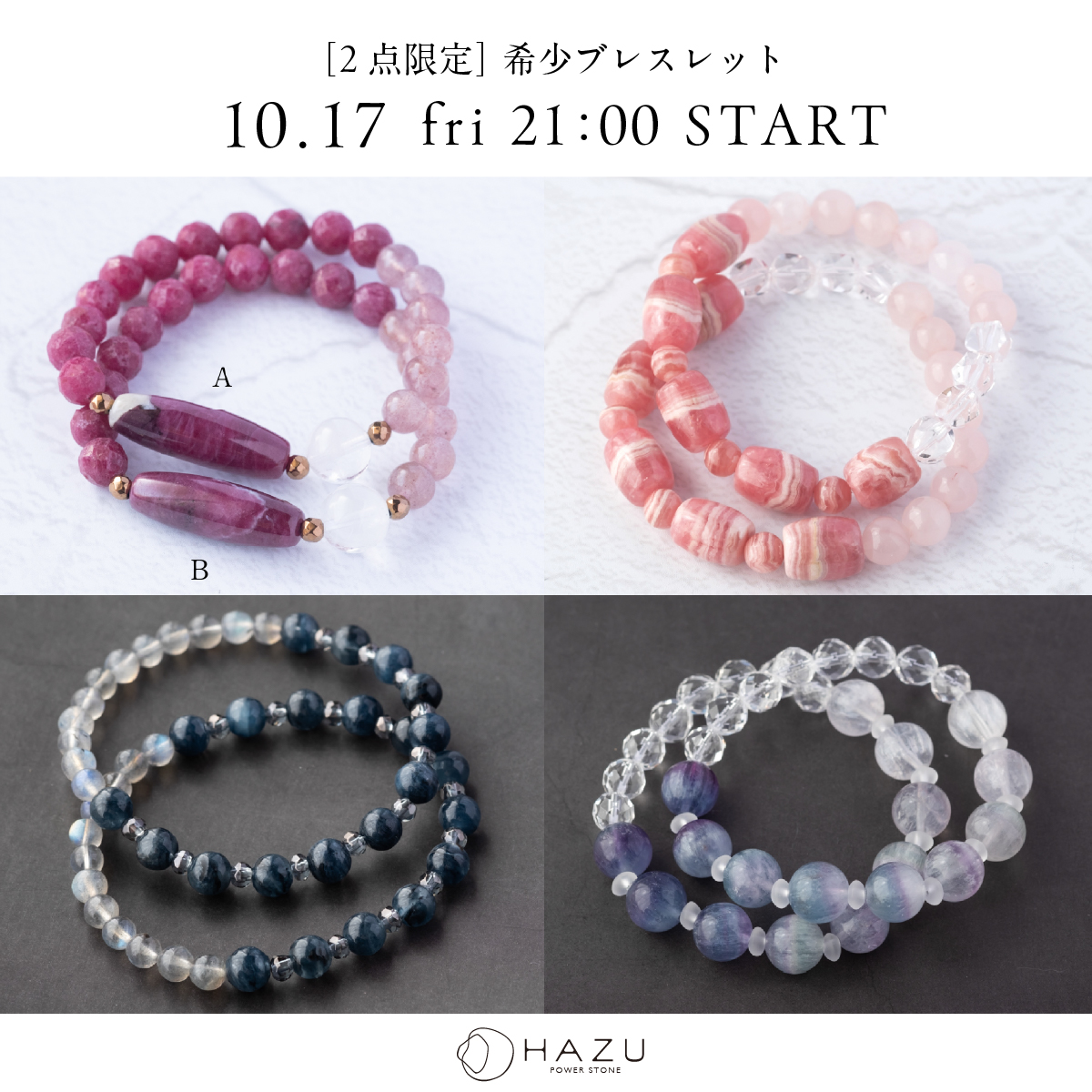 ［2点限定ブレス］10/17（金）21時販売スタート！