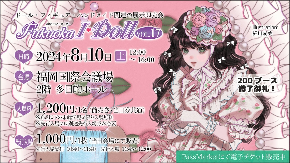 アイドール福岡参加とオンラインショップのお知らせ