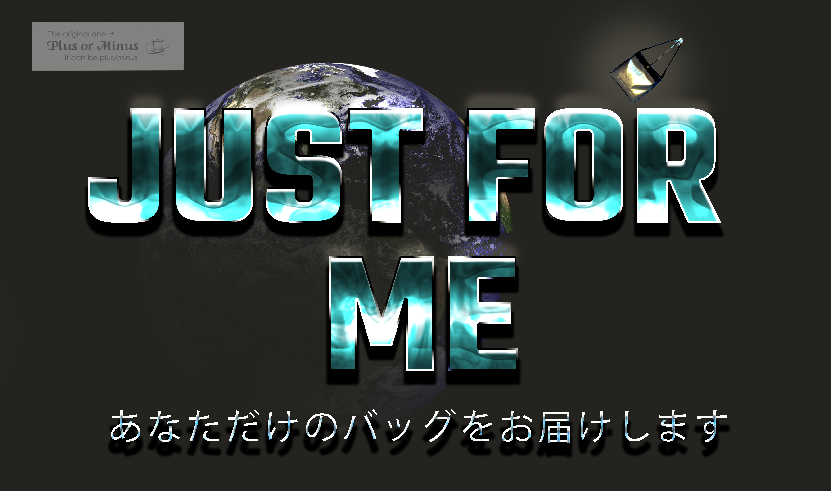 【Plus or Minus】　オーダーメイドバッグ　「JUST FOR ME」がスタート ！！