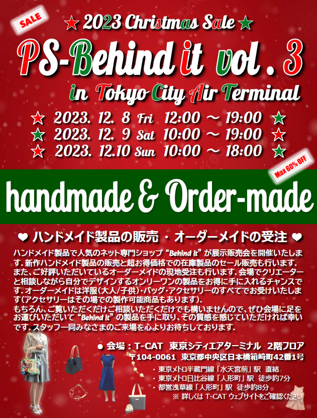 【開催決定】PS-Behind it vol.3 　2023クリスマスセール　12/8~10　　