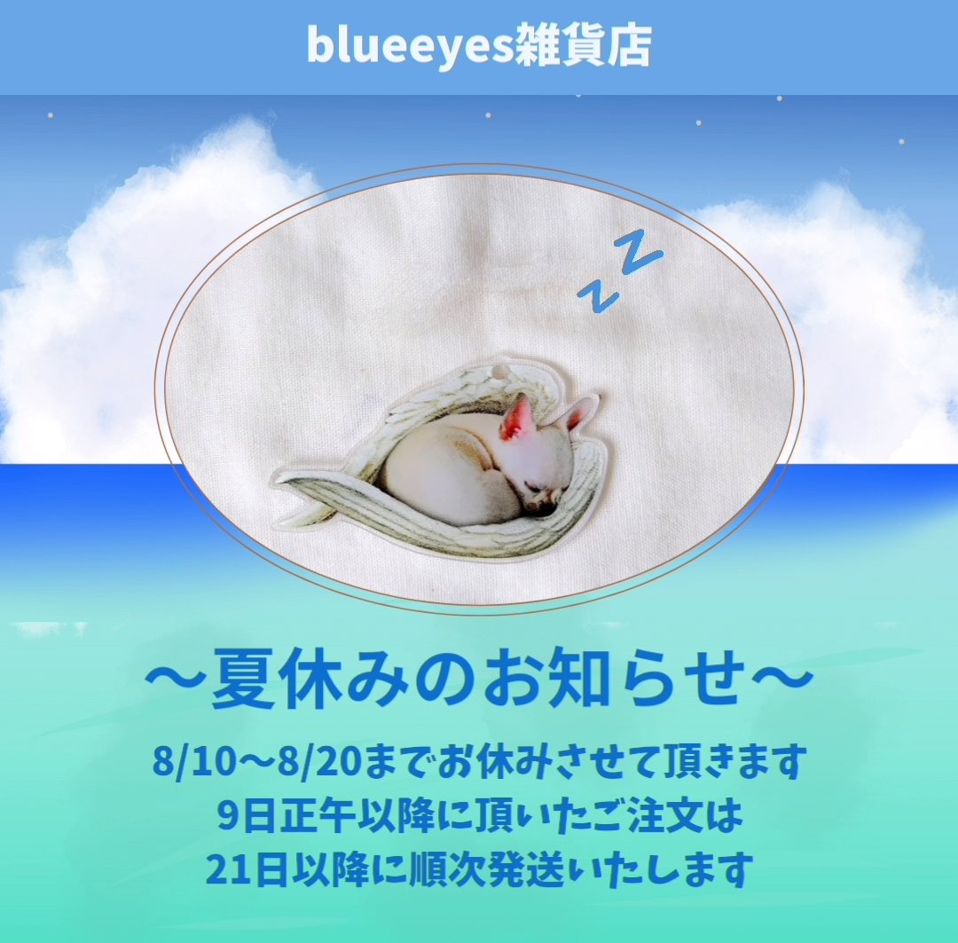 夏休みのお知らせ