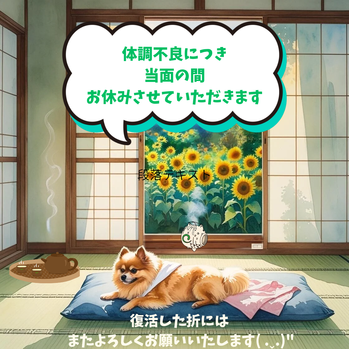 休業のお知らせ