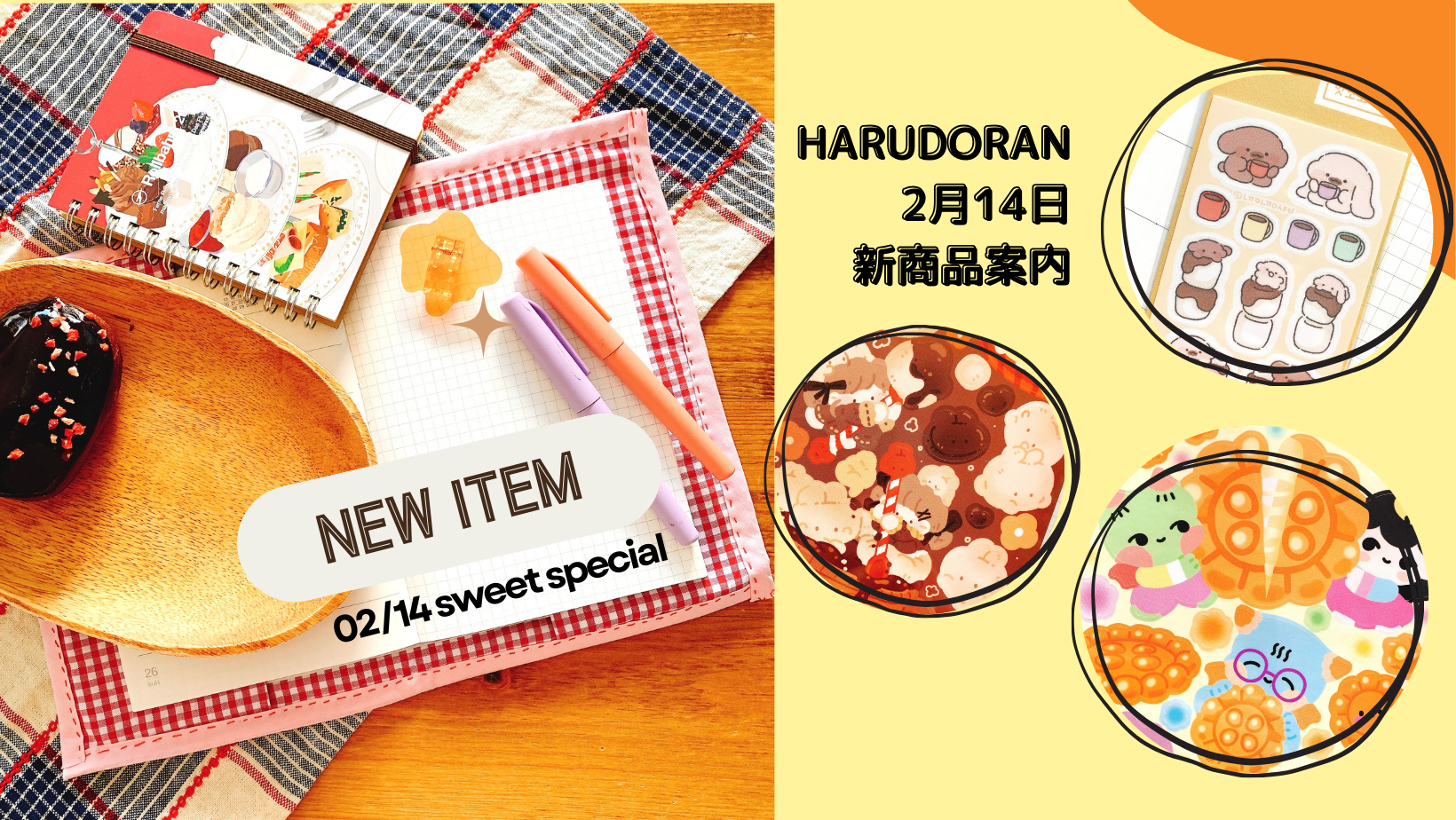2月14日、絶賛販売中の商品案内！平凡な日常に甘いひとくち！韓国スイーツを。。。