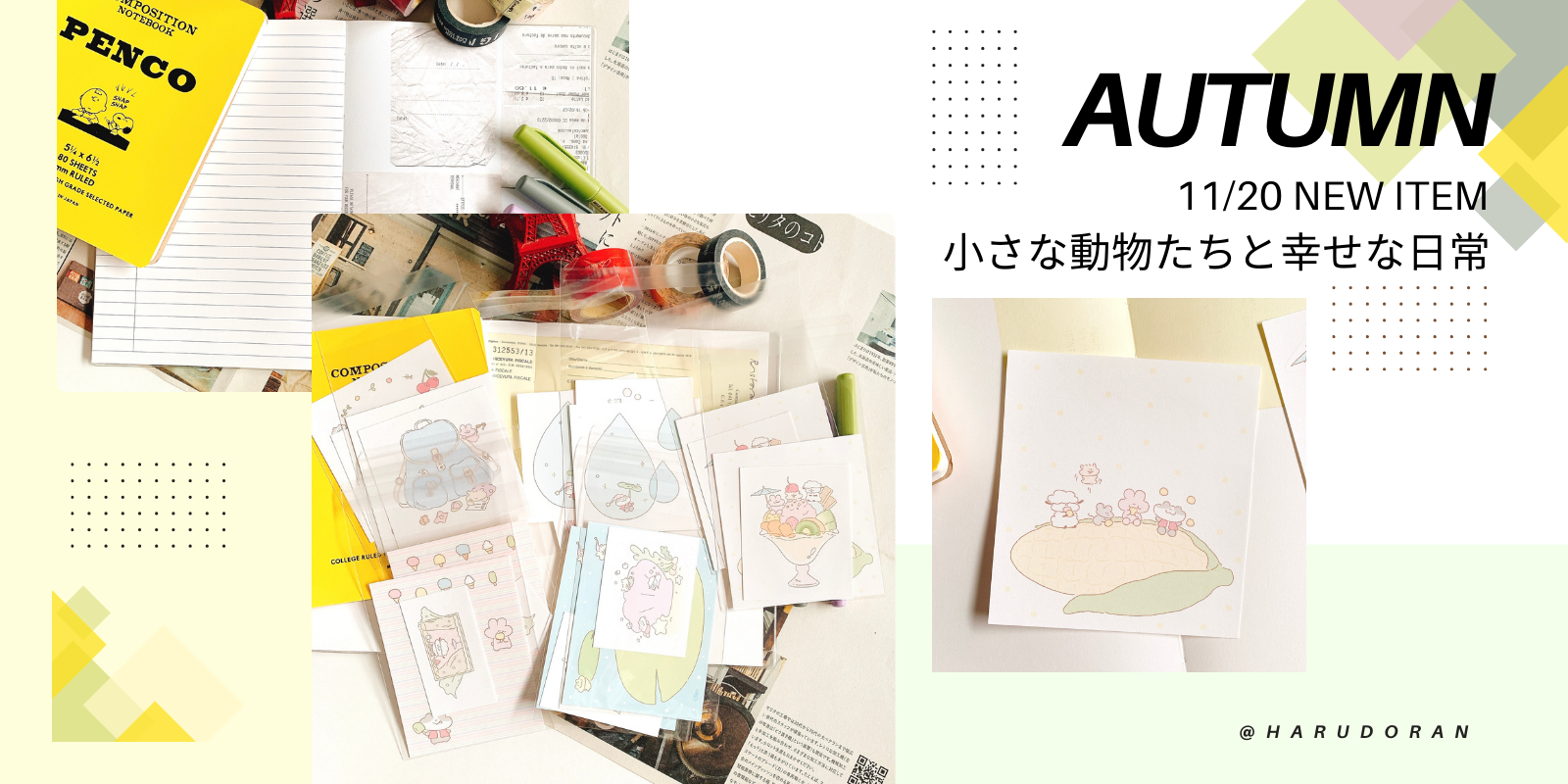 HARUDORAN新商品案内！11月20日、小さな動物たちと幸せな日常、ハートシップ模造紙