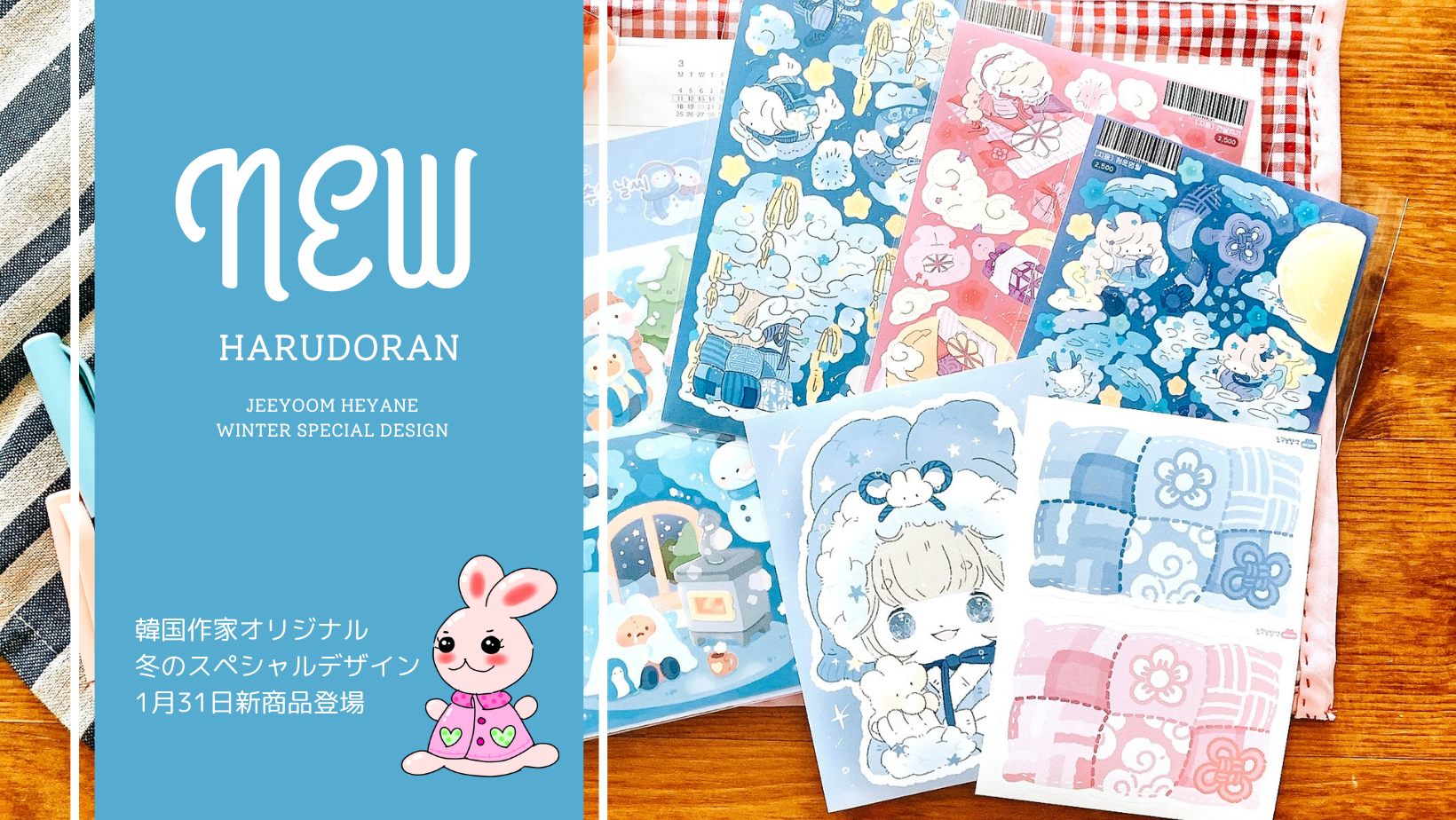 【新商品案内】1月31日、冬を彩る青い風景、冬の手帳を彩る鮮やかな世界を演出