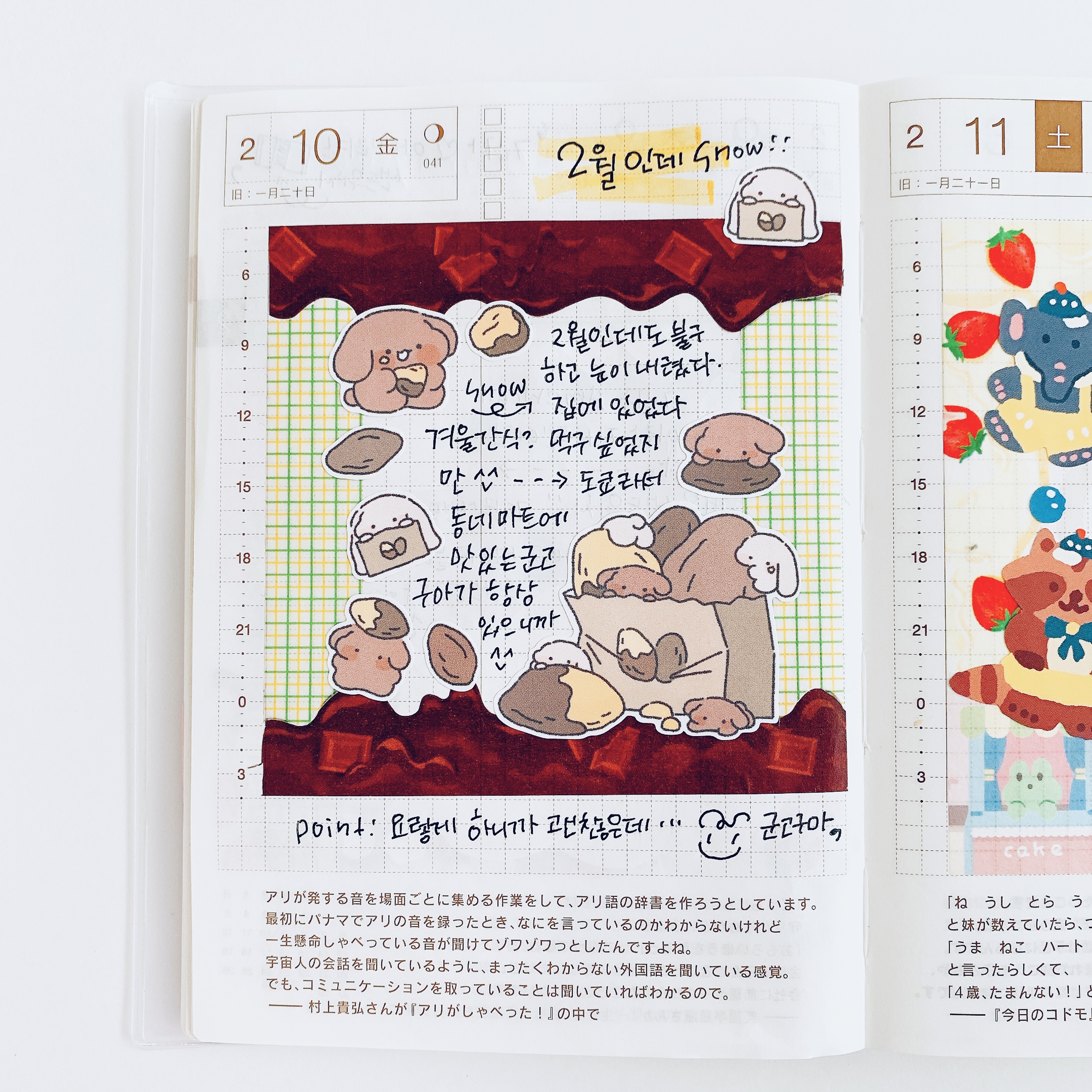 [TIP]ほぼ日記録！韓国シールでデコ！ニュンニュンショップで可愛い焼き芋？