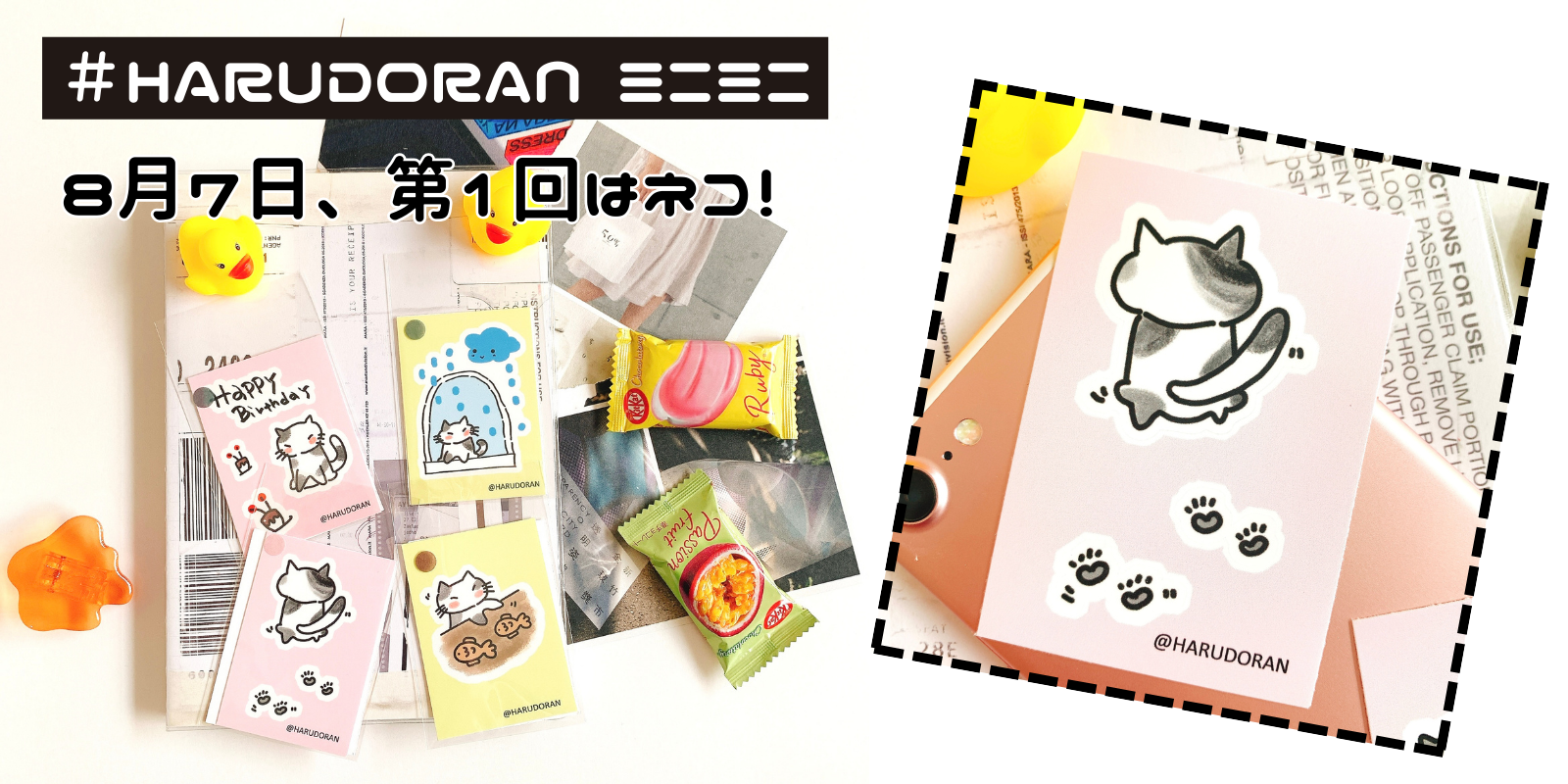 HARUDORANオリジナル新商品第3弾！ハルドランミニミニシリーズ！8月7日新商品は可愛いネコ！