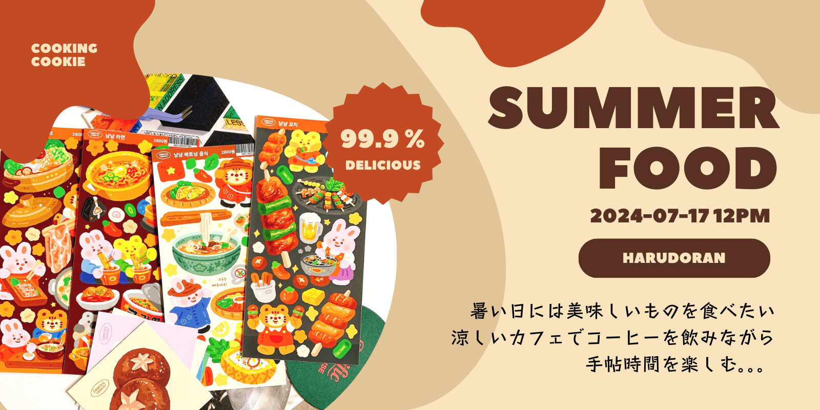 HARUDORAN、7月17日新商品！夏にはやっぱり美味しいものを食べたい！