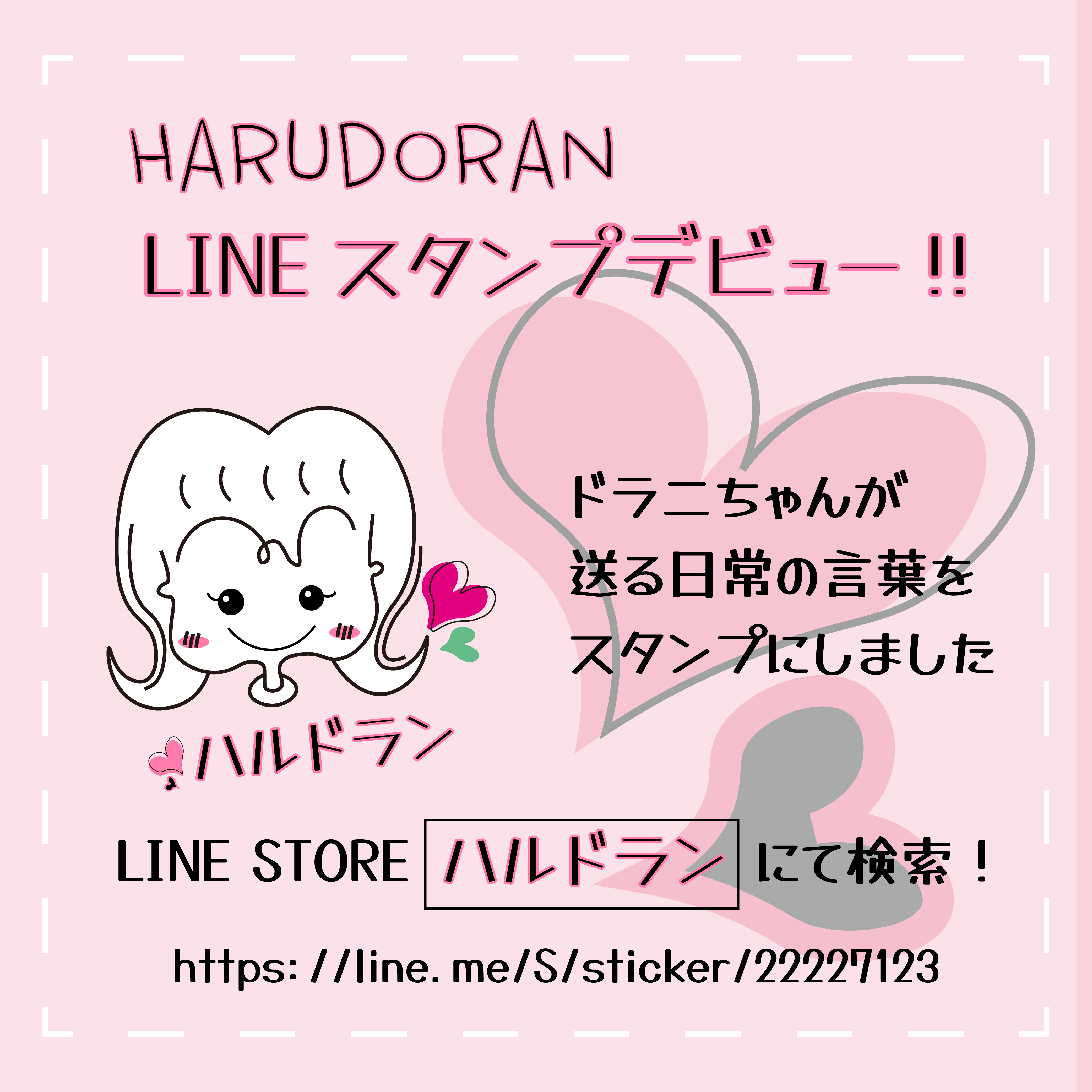 2月11日、ハルドランのlineスタンプができました！！